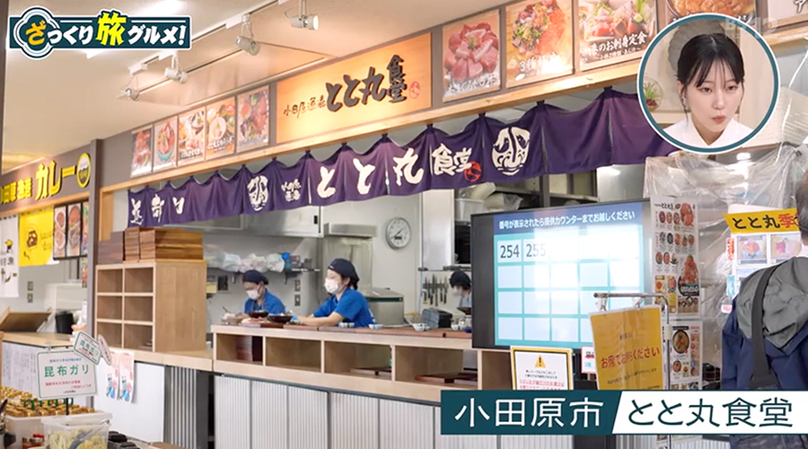 TBS12「ざっくり旅グルメ＃２」