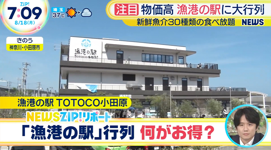 日本テレビ「ZIP」