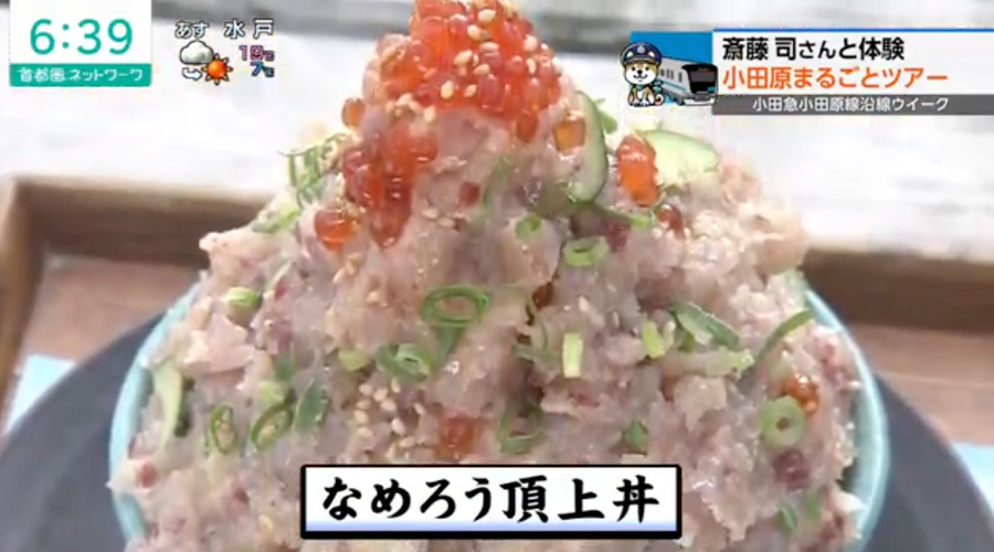 NHK「首都圏ネットワーク」