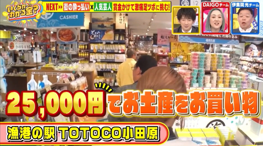 TBS「いくらかわかる金?」