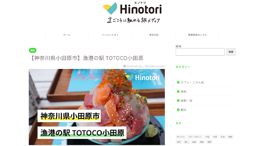 「Hinotori」でご紹介いただきました。