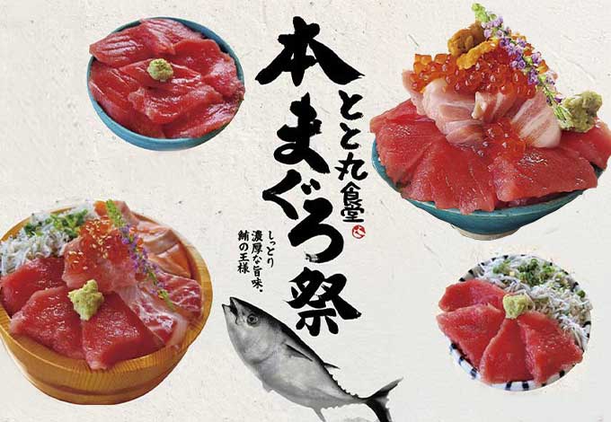 とと丸食堂