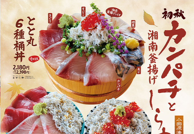 とと丸食堂