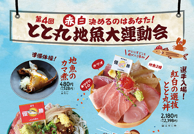 とと丸食堂